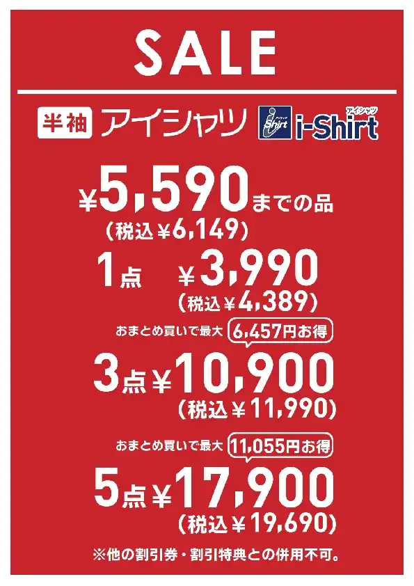 半袖　完全ノーアイロンシャツ￥3,990（￥4,389）～