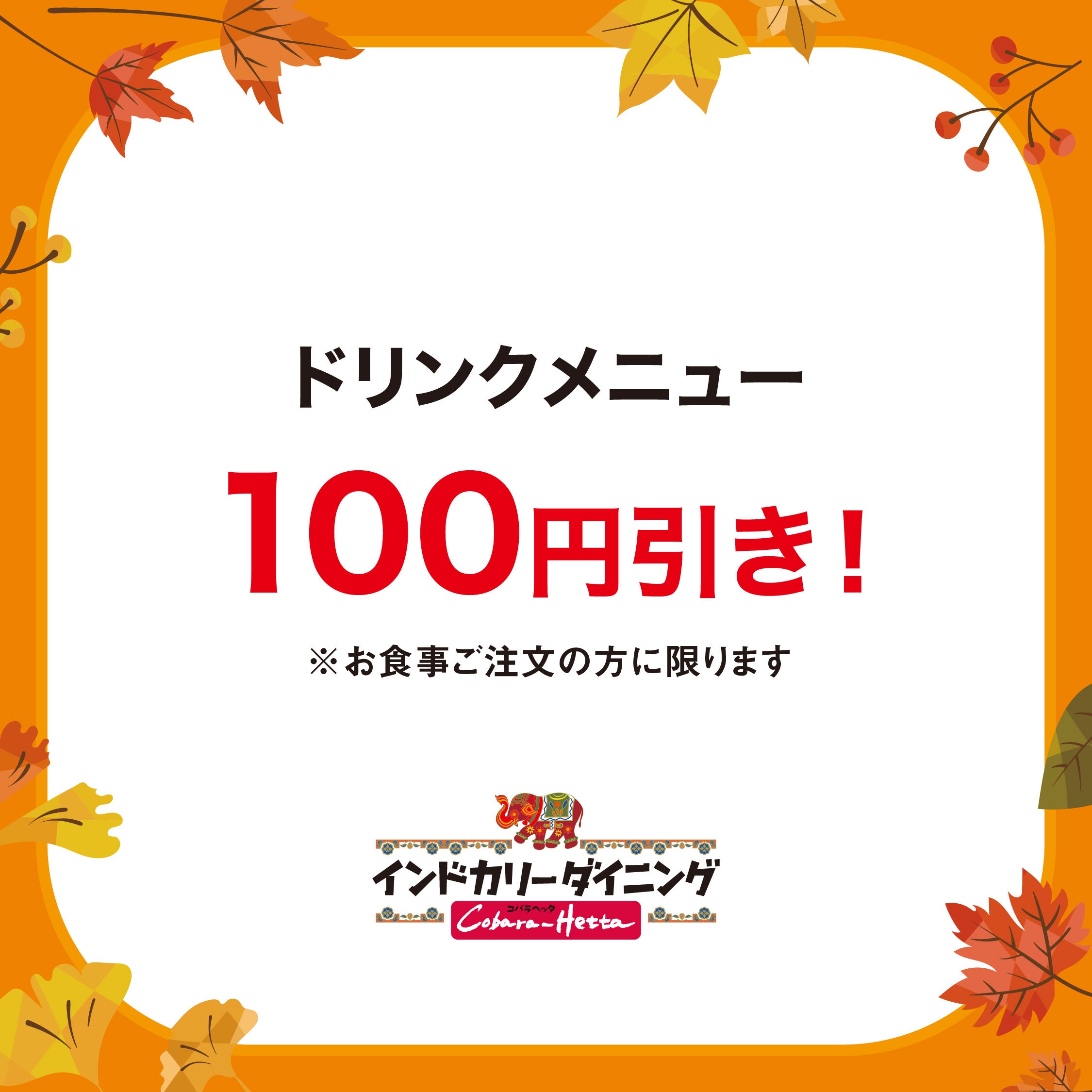 インドカリー