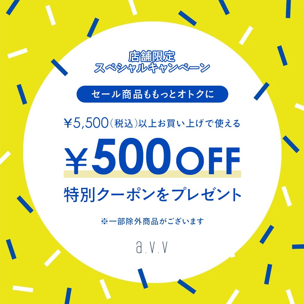 ニュース｜ショップニュース｜セール品2BUY10％4BUY20％！｜イオン