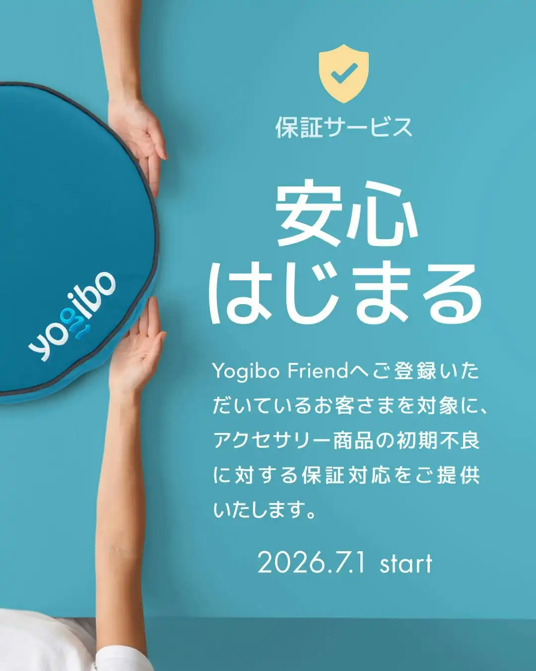 アクセサリー商品の保証サービス開始