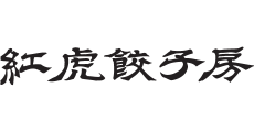 坦々麺セット 当店平常価格より200円引き