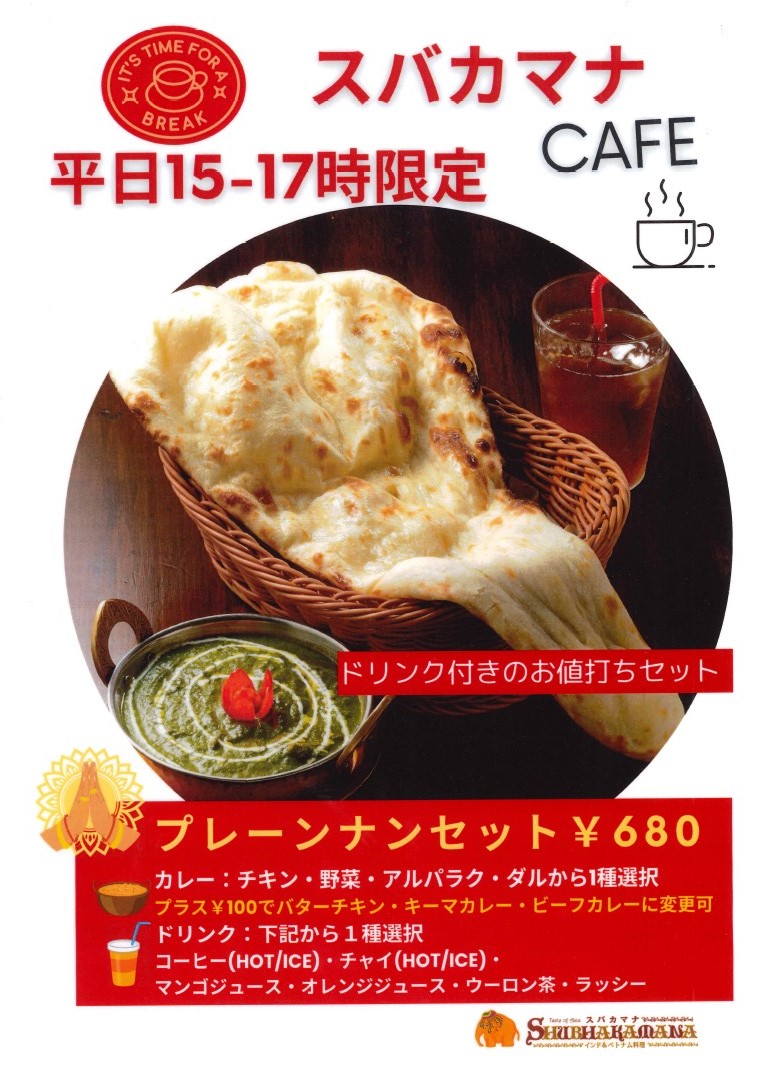 平日カフェタイム★お値打ちセットはじめました。