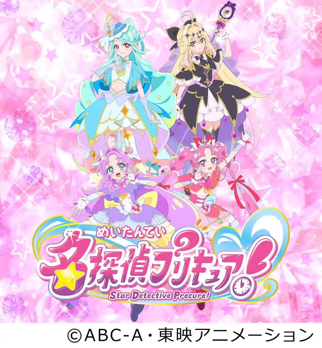 8/16(日)　名探偵プリキュア！がやってくる