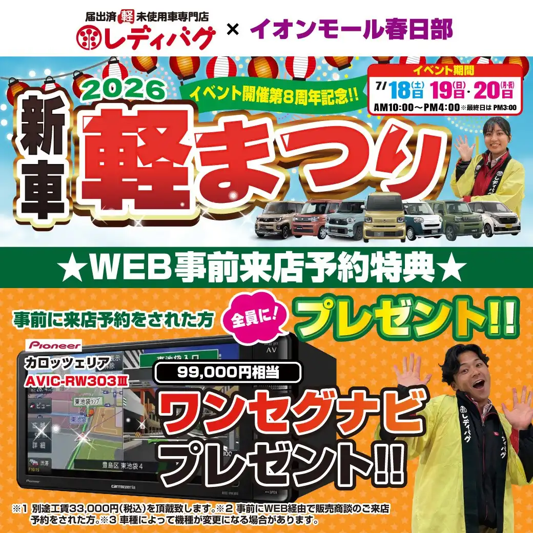 新車軽まつり2026～イベント開催8周年記念～