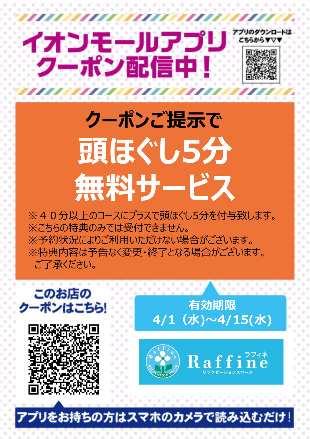 有効期限：4/1(水)~4/15(水)