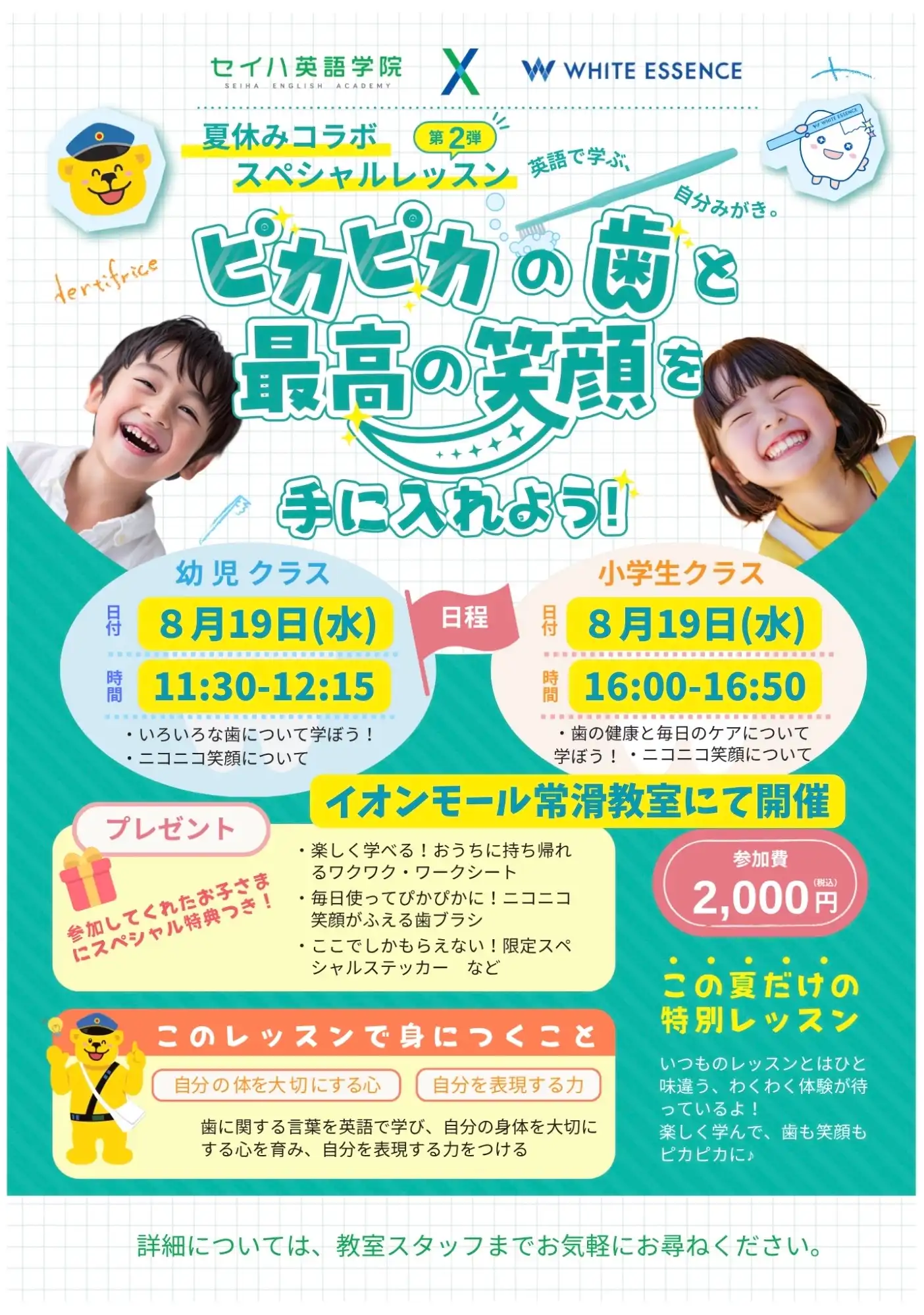 【夏休み期間限定　コラボレッスンのお知らせ】