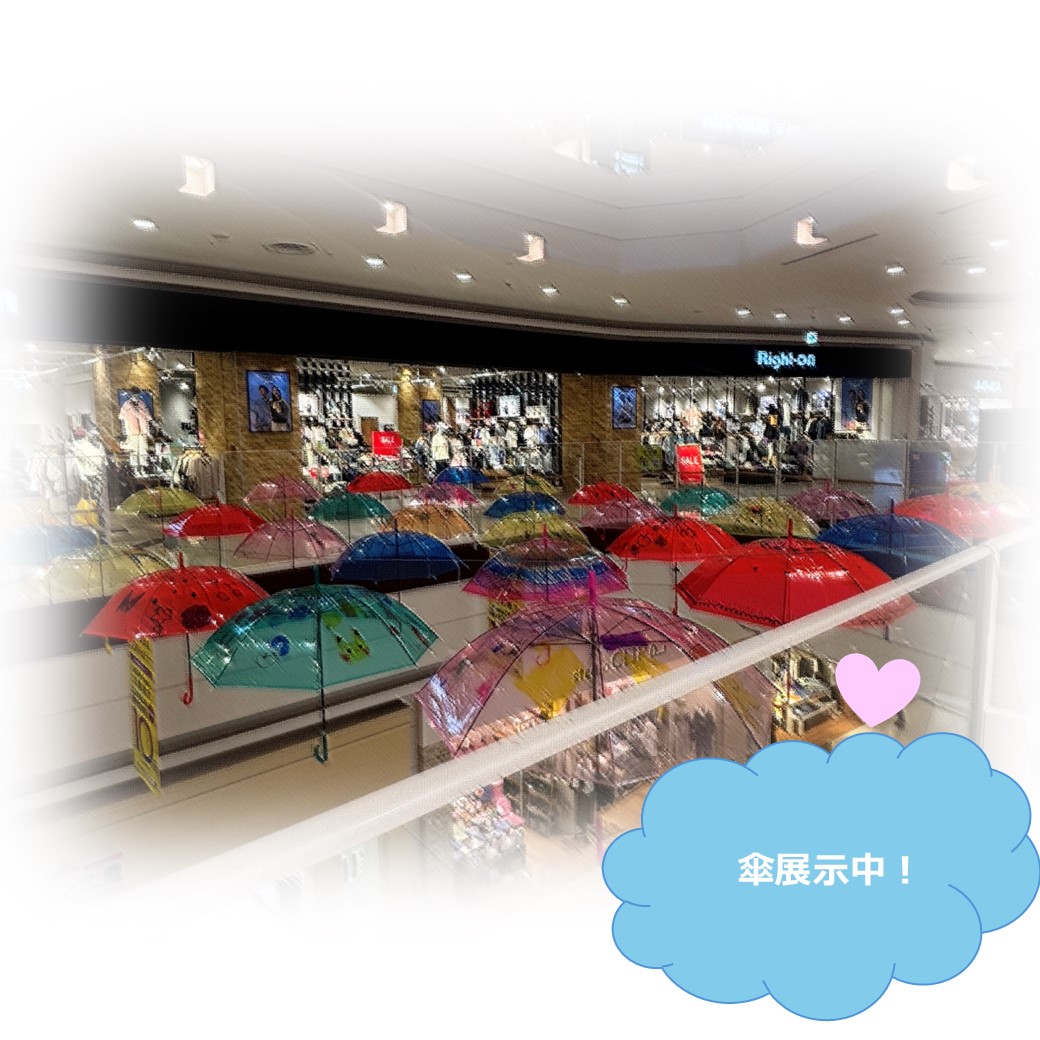 傘展示開催および受け渡しのご案内