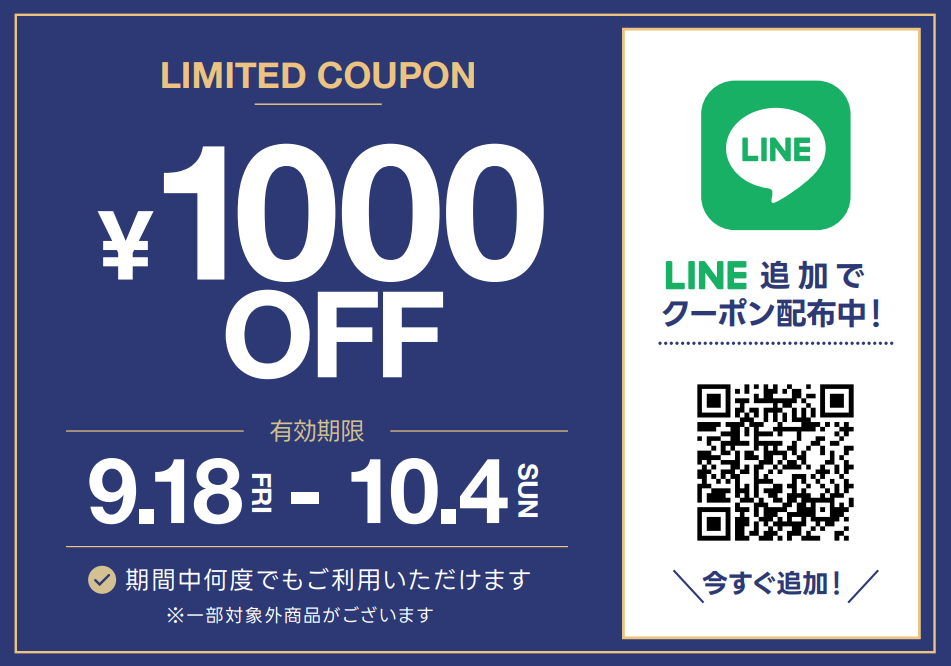 1,000円OFFクーポンのご案内！