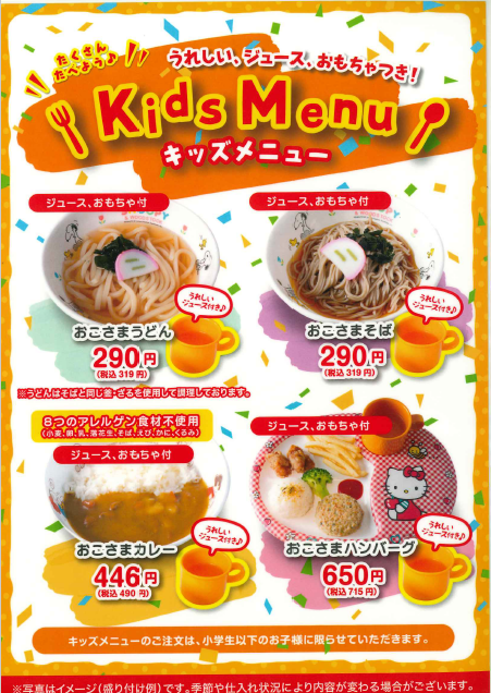 かんざし　キッズメニュー