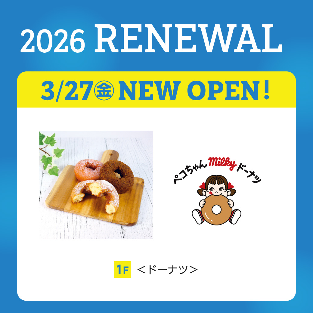 ペコちゃんmilkyドーナツ