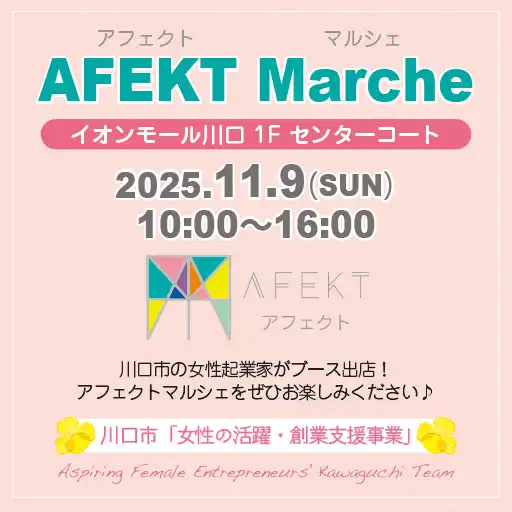 AFEKT Marche(アフェクトマルシェ)