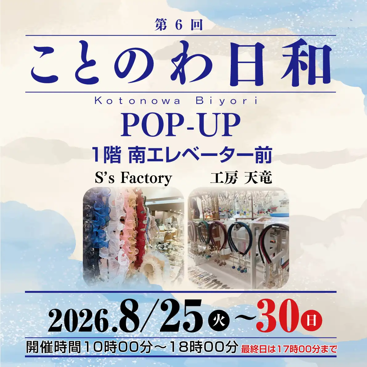 ことのわ日和 POP-UP
