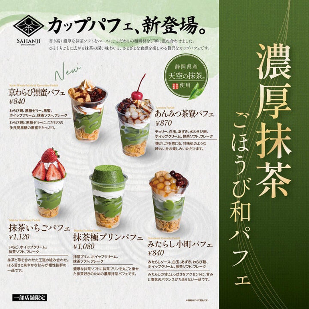 ニュース｜ショップニュース｜【数量限定】ライムシャーベット販売中