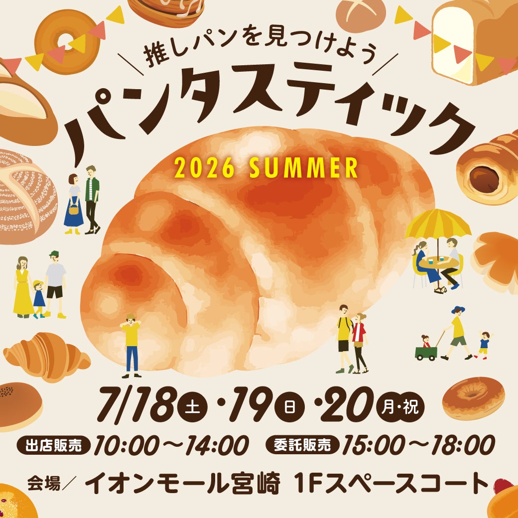 イベント｜スニーカーフェス！！まとめ買いSALE開催！！｜イオンモール宮崎