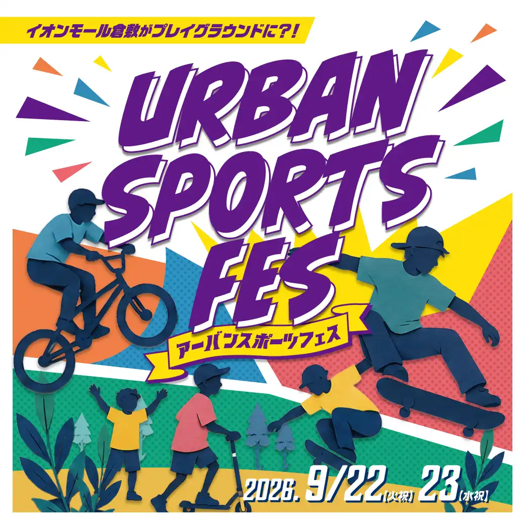 KURASHIKI URBAN SPORTS FES