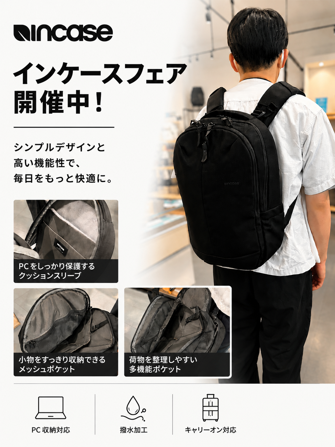 incaseフェア開催中！期間限定でラインアップ拡大
