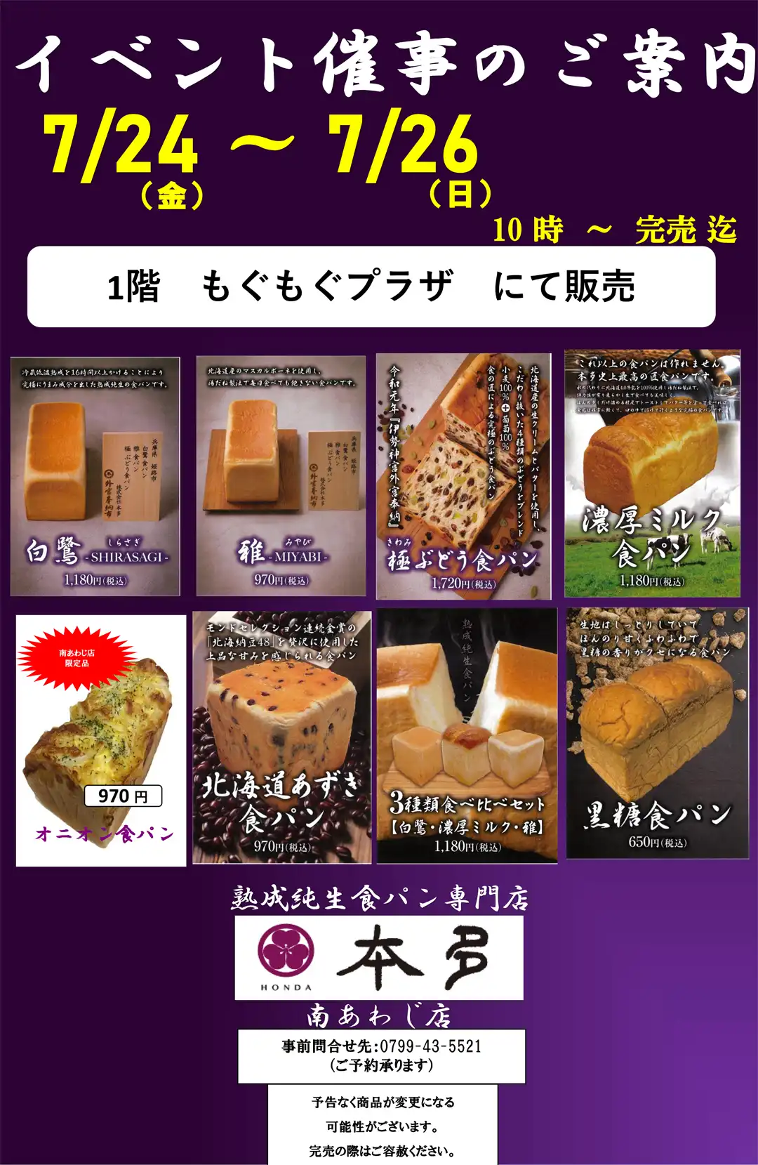 熟成純生食パン専門店本多 食パン期間限定販売