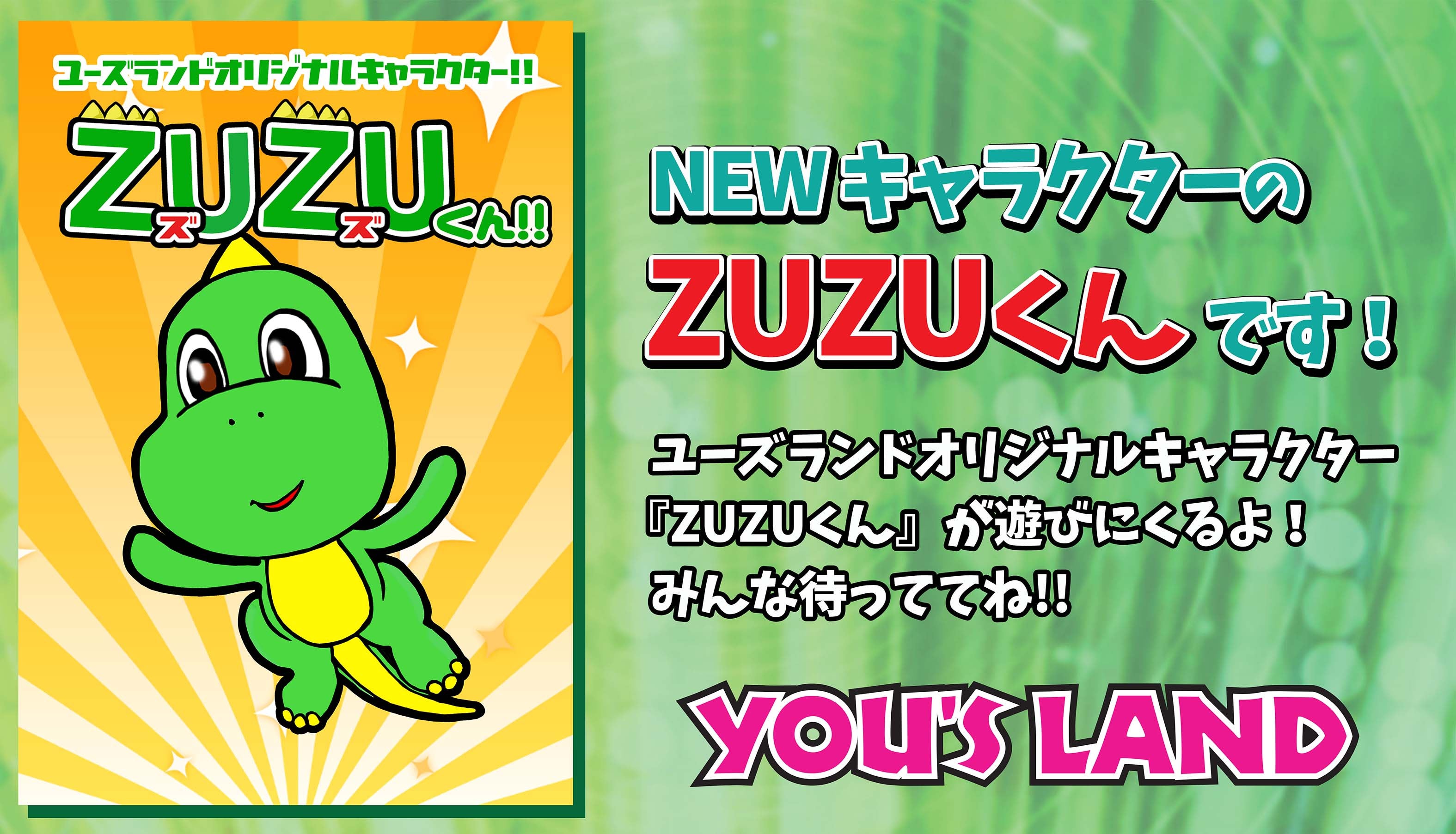 ニュース｜ショップニュース｜☆ZUZUくんがやってくる！☆｜イオン