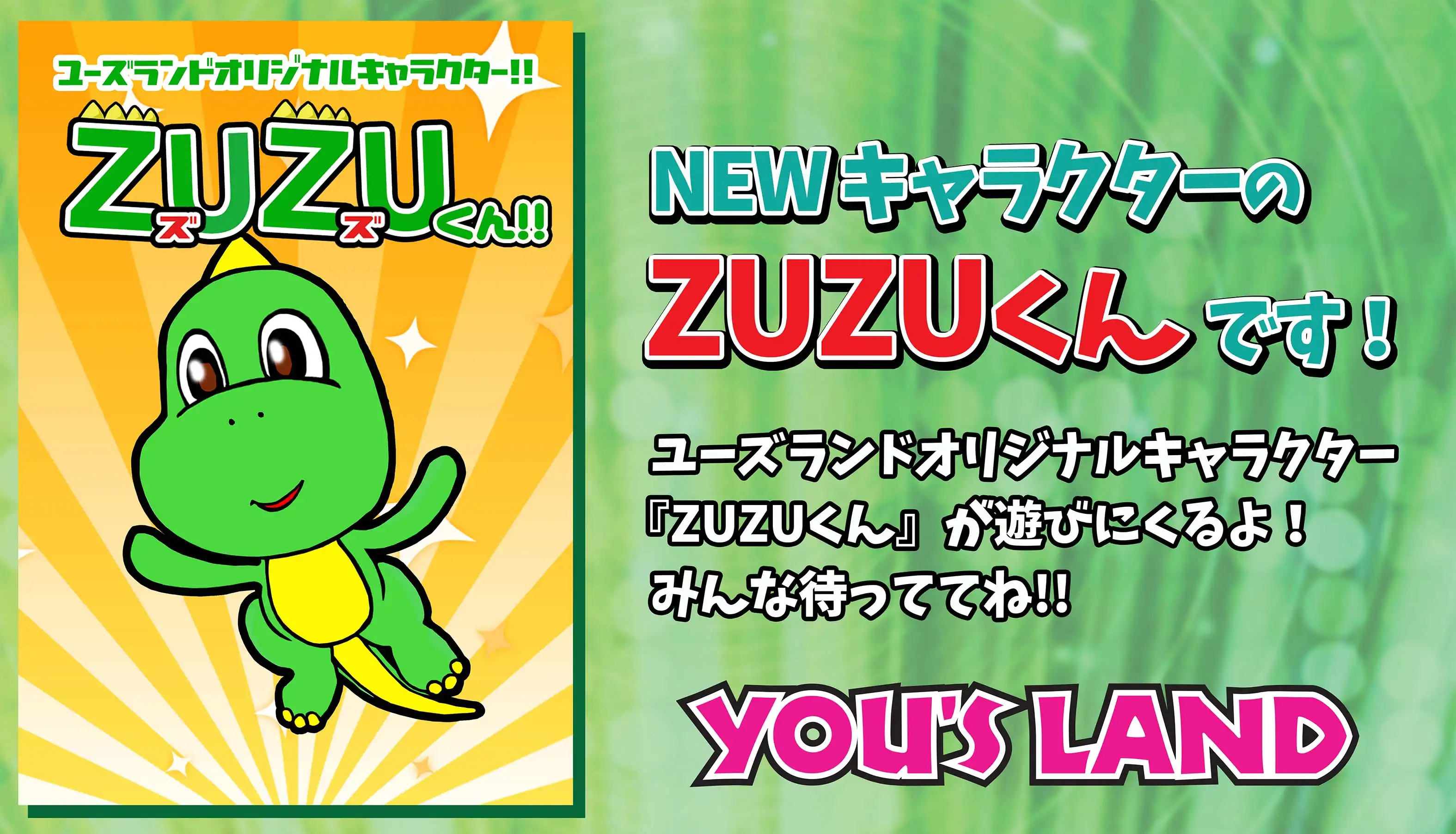 ★ZUZUくんがやってくる！★