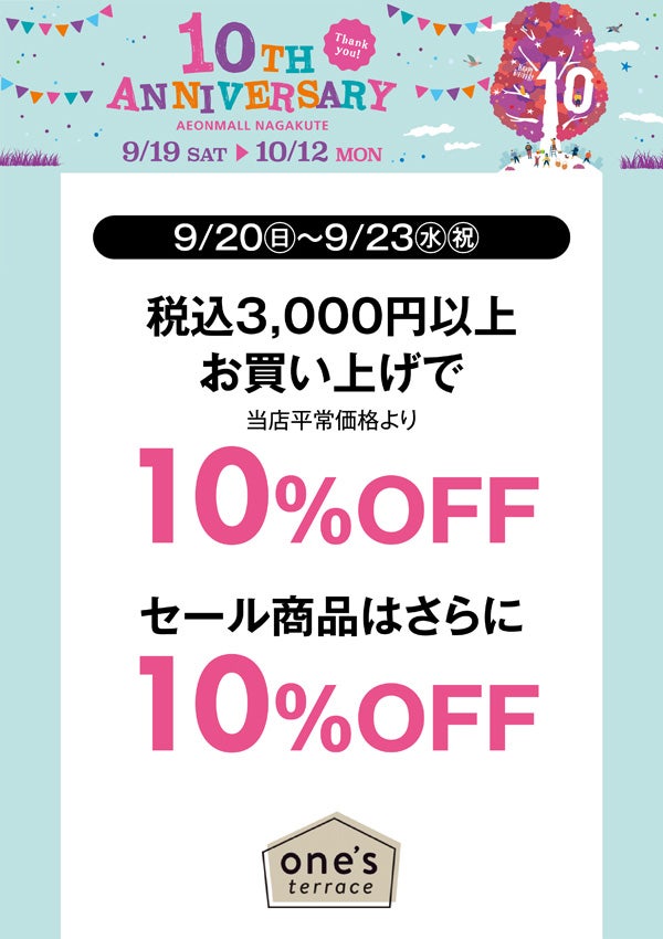 10周年祭特典