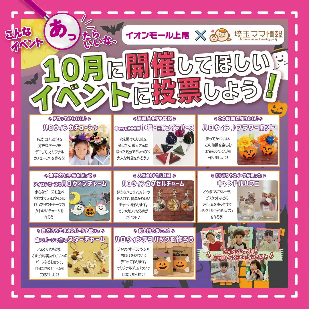 10月に開催してほしいイベントに投票しよう！