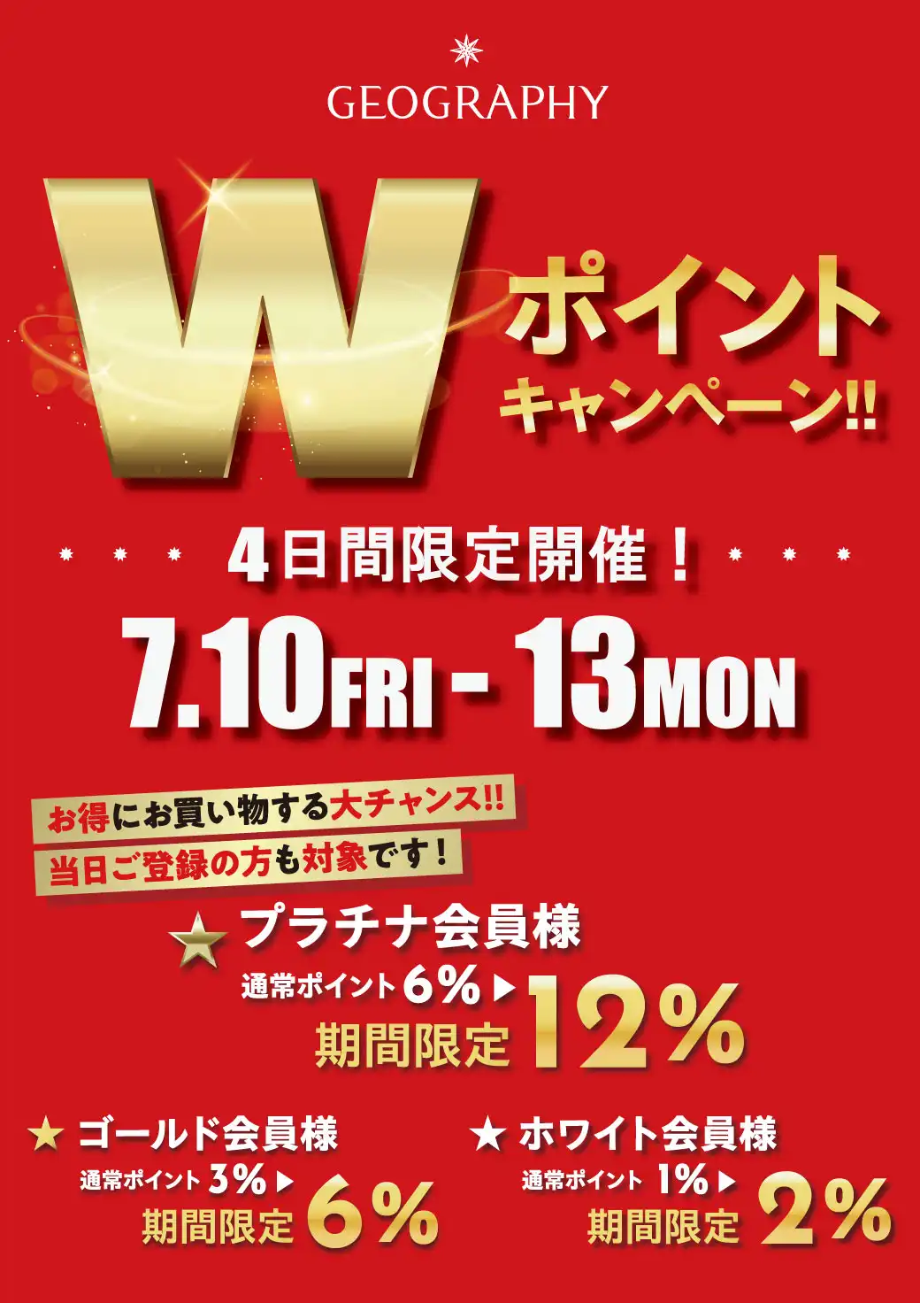 GEOGRAPHY Wポイント開催