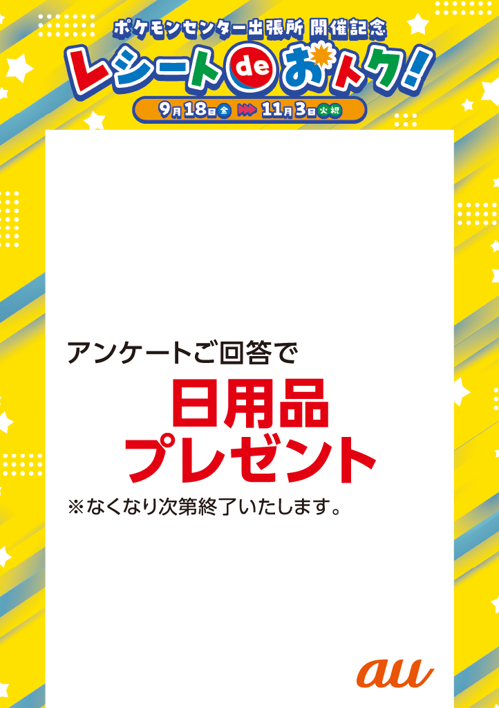 ポケモン_au