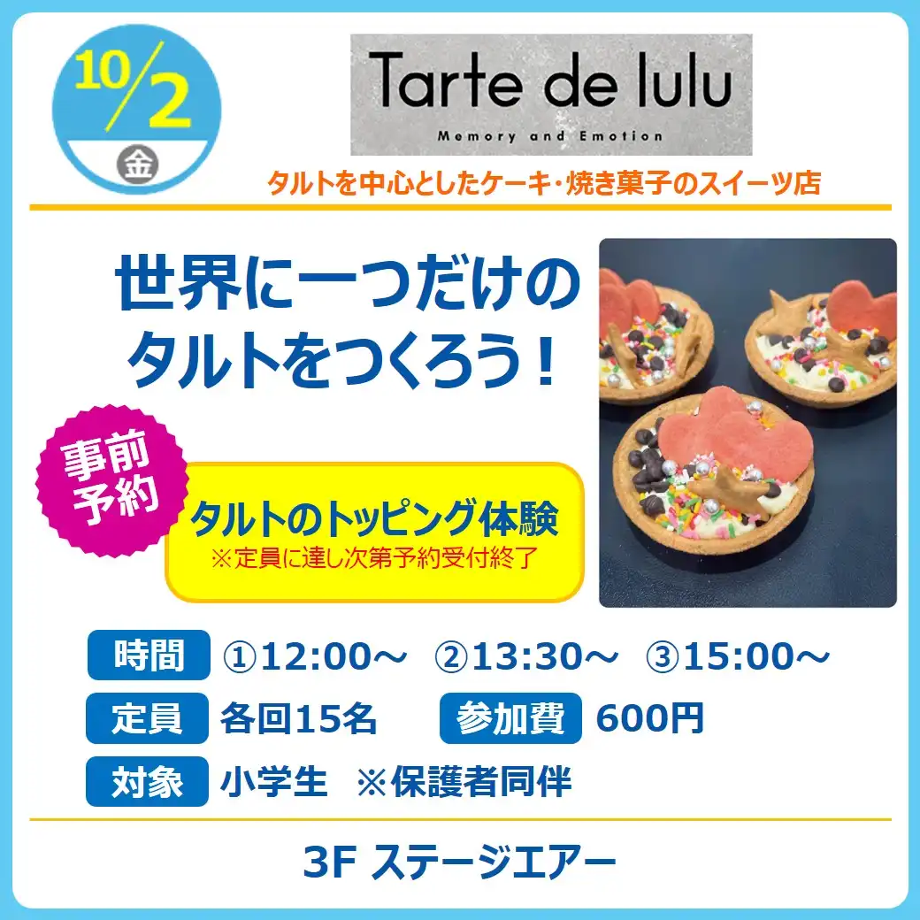 【おしごと体験】タルトデルル