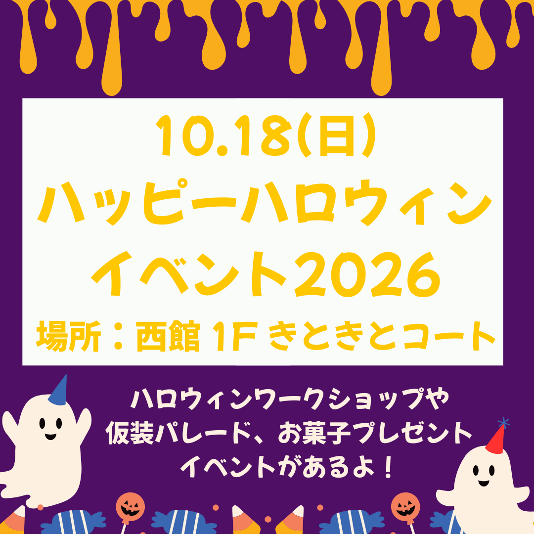ハッピーハロウィンイベント2026