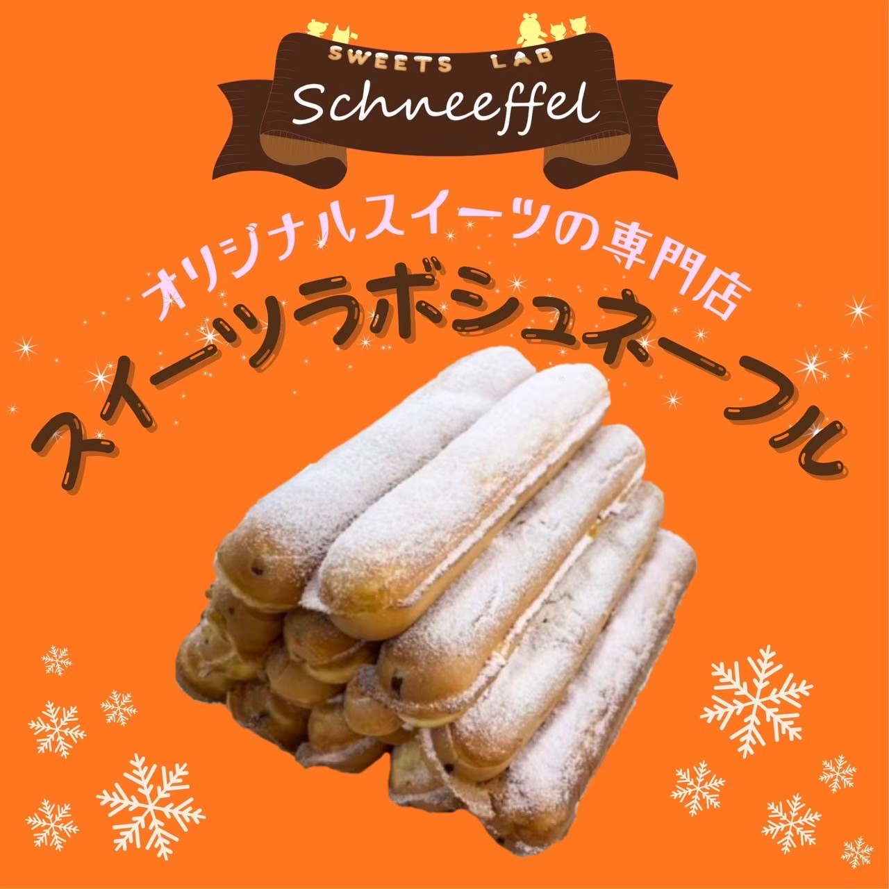 スイーツラボシュネーフルによる実演販売