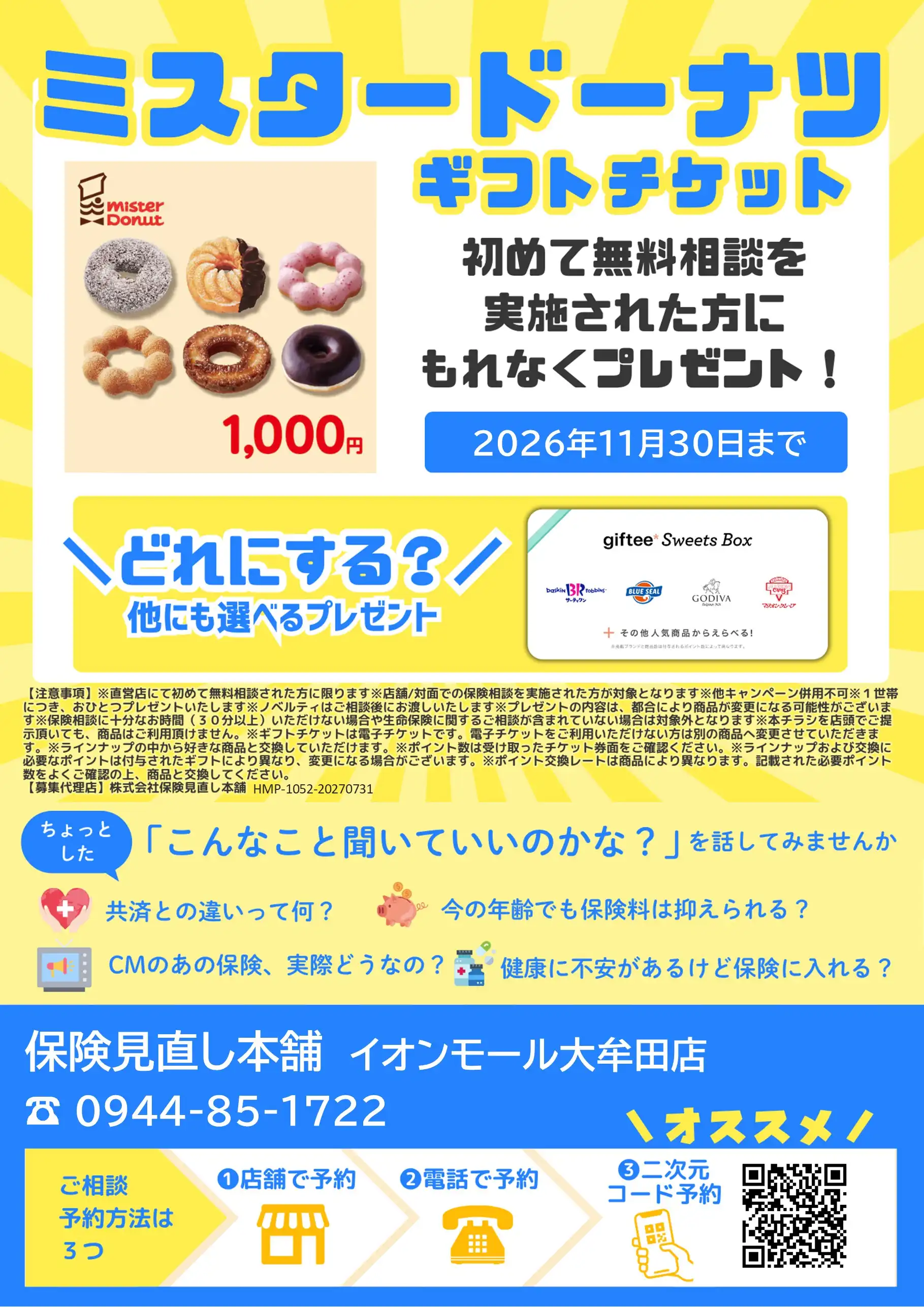 相談は何度でも無料