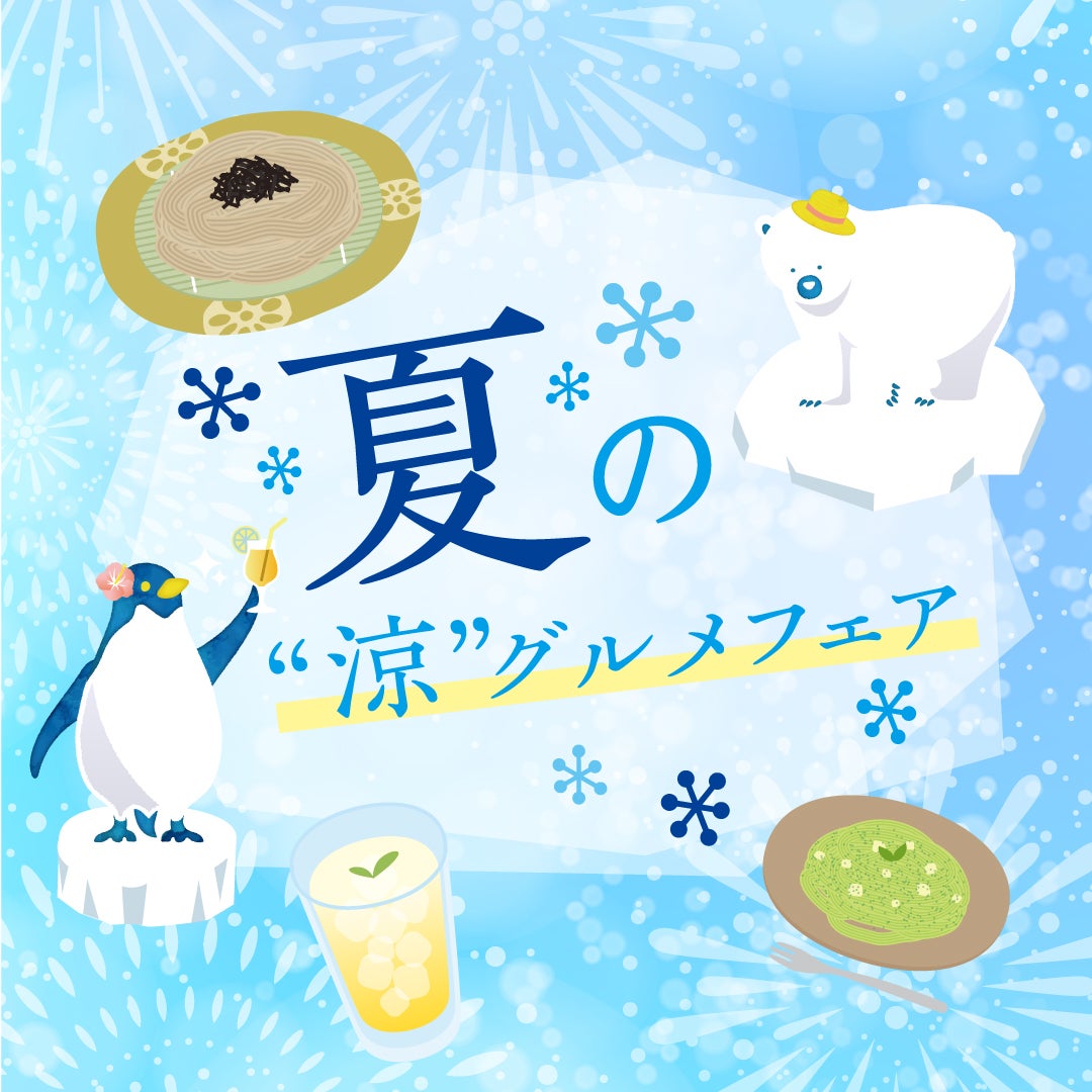 セール・お得情報｜イオンモール草津