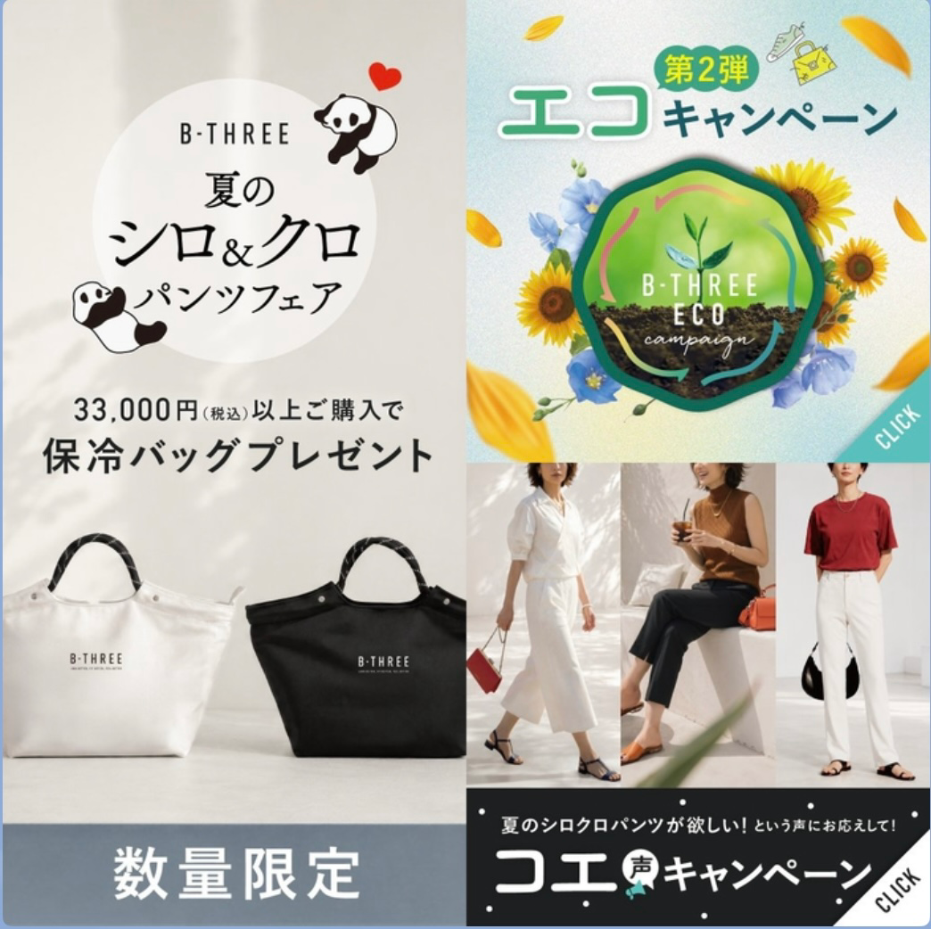 ニュース｜ショップニュース｜大好評「エコ＆コエキャンペーン」の第二