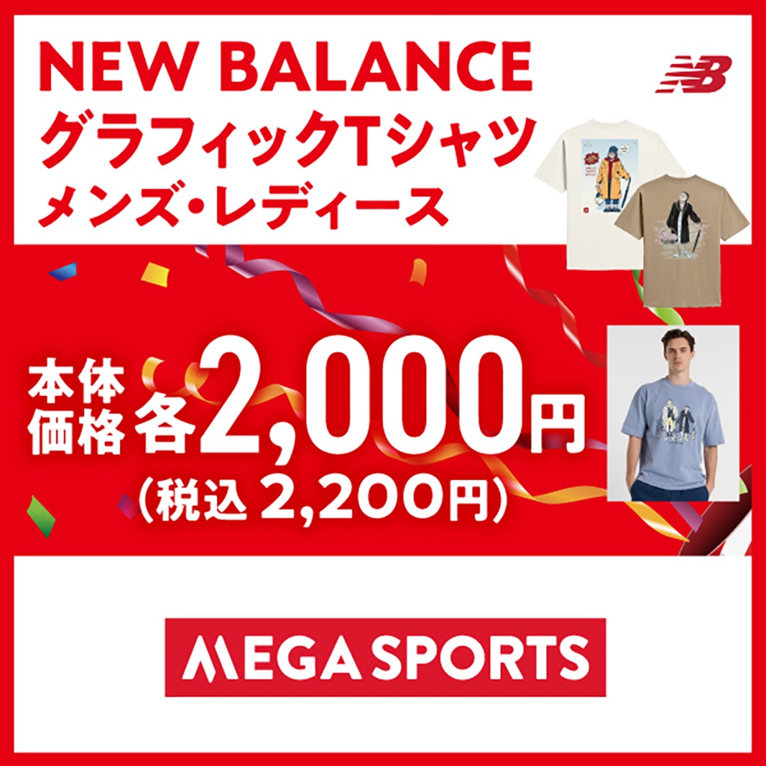 サマーセール_メガスポーツ