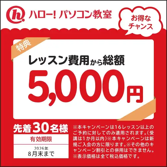 あきる野市・八王子市でパソコン資格取得なら「ハロー！パソコン教室」へ！