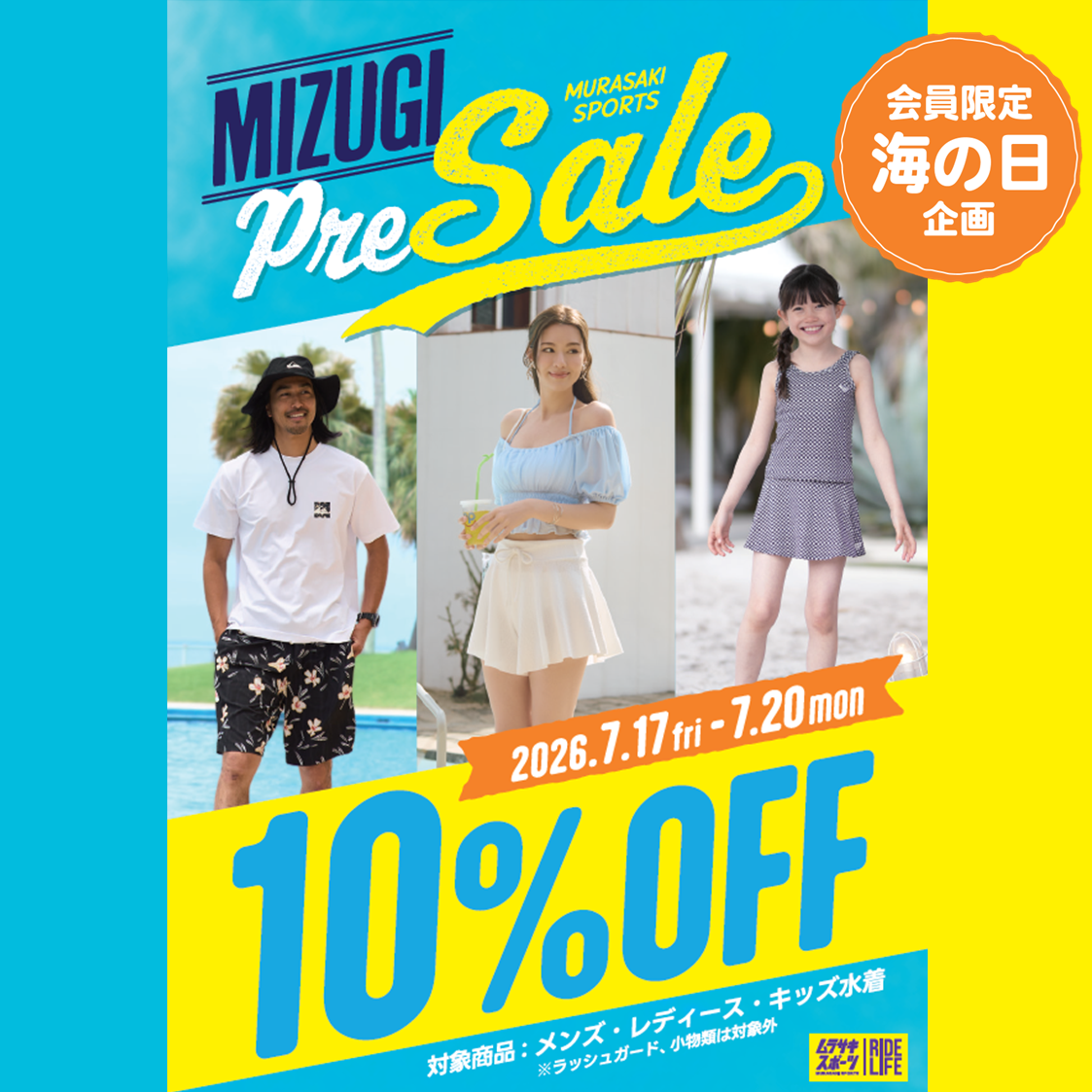 【会員限定】水着10％OFF!! MIZUGIプレセール