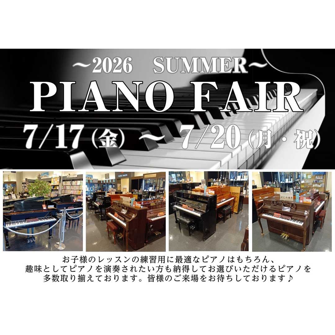 ニュース｜ショップニュース｜サマーピアノフェア2026｜イオンモール宮崎