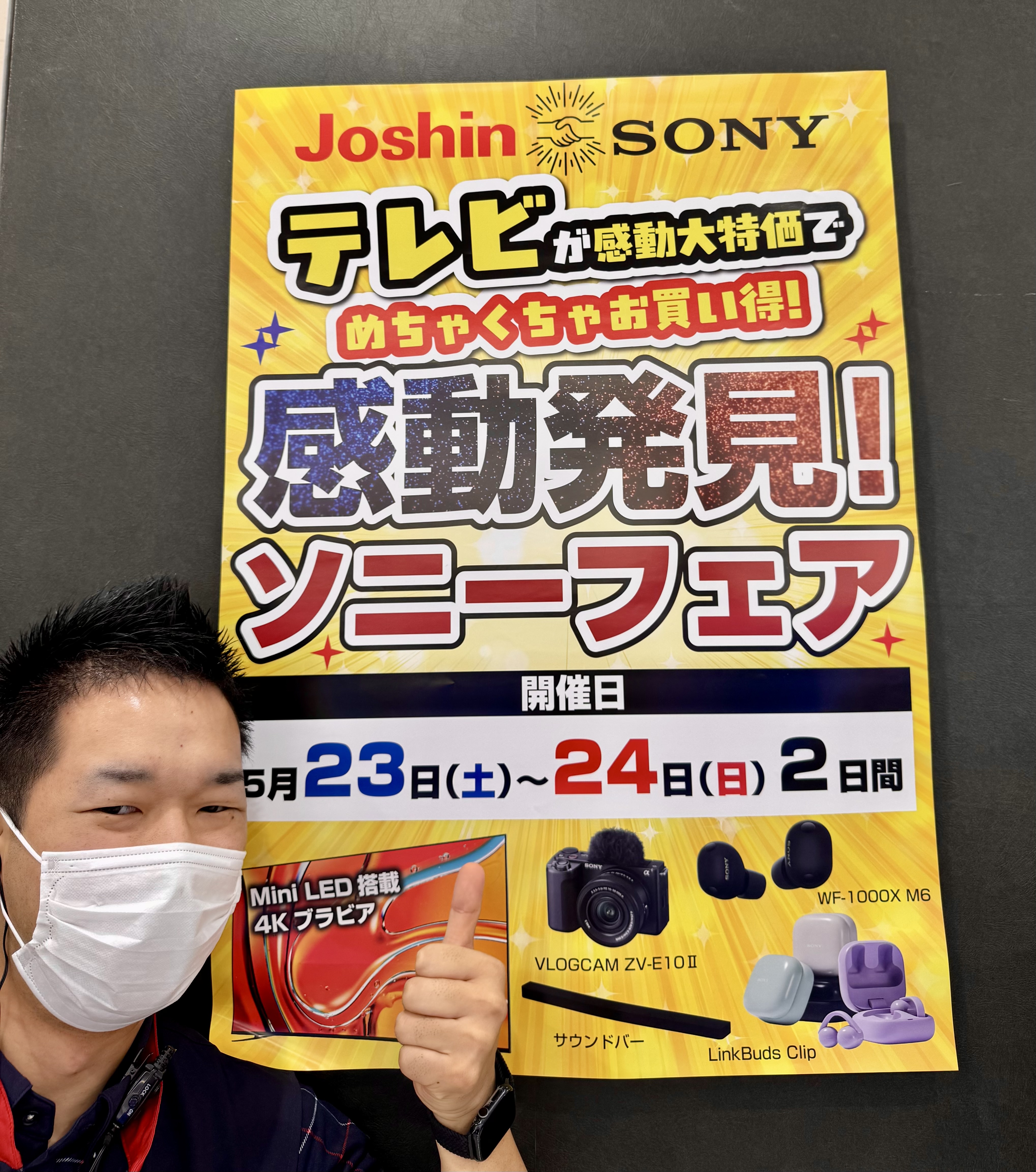 ニュース｜ショップニュース｜ソニー商品がお買い得！感動発見！ソニー