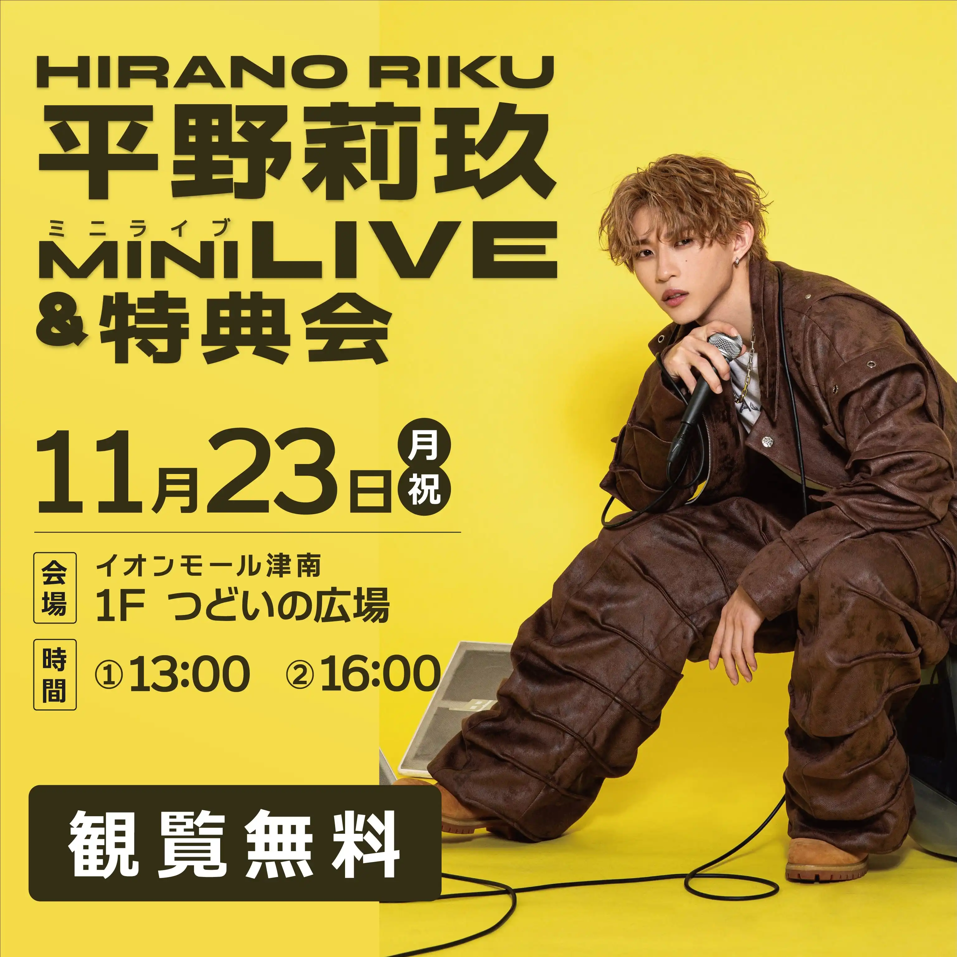 平野莉玖 MINI LIVE