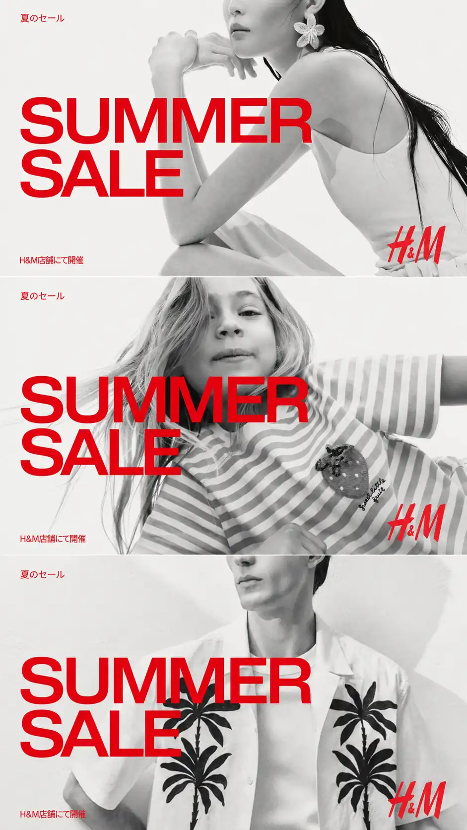 Summer Sale開催中!