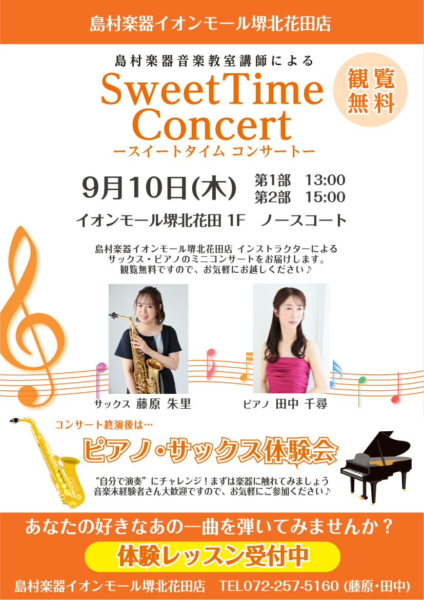 9月10日(木) Sweet Time Concert♪
