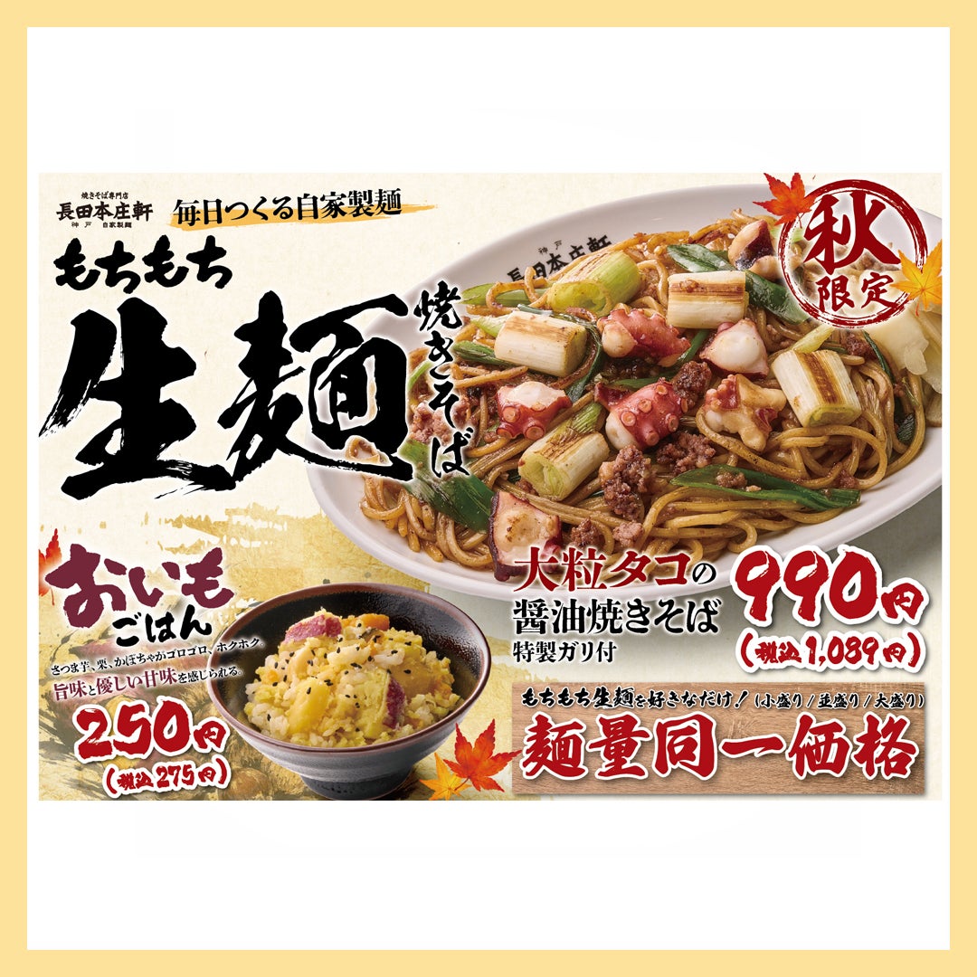 大粒タコの醤油焼きそば