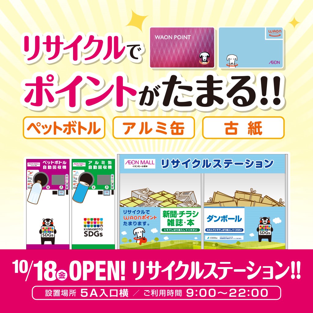 古紙・ペットボトル・アルミ缶の 『リサイクルステーション』について