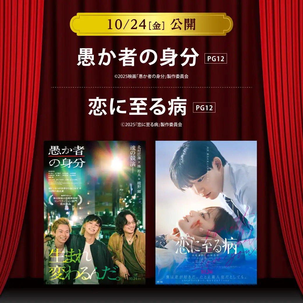 【セントラルシネマ三光】１０/２４（金）新作２作品の上映開始