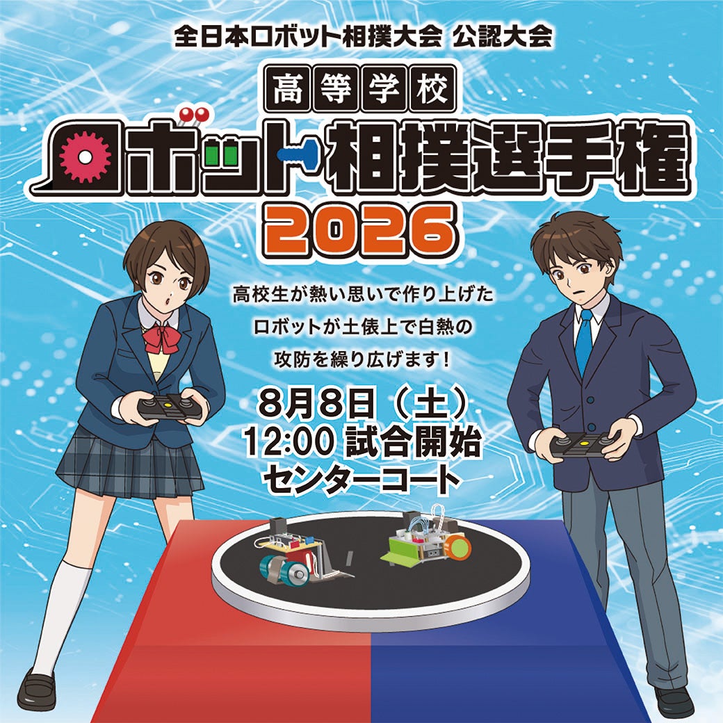 相撲力士旅姿 根付 彫刻 オブジェ「高さ5cm 銘を消した痕有り」 イベント｜高等学校ロボット相撲選手権2026 近畿選手権｜イオンモール