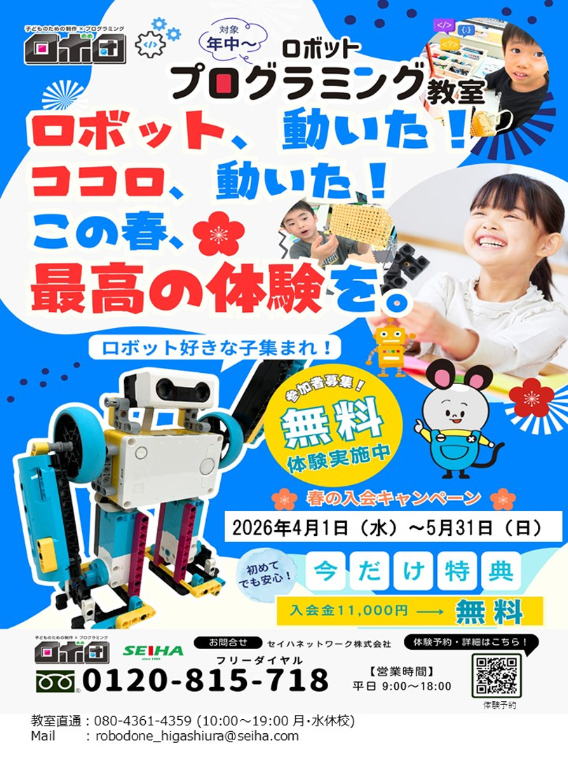 入学・進級の機会にプログラミングに挑戦