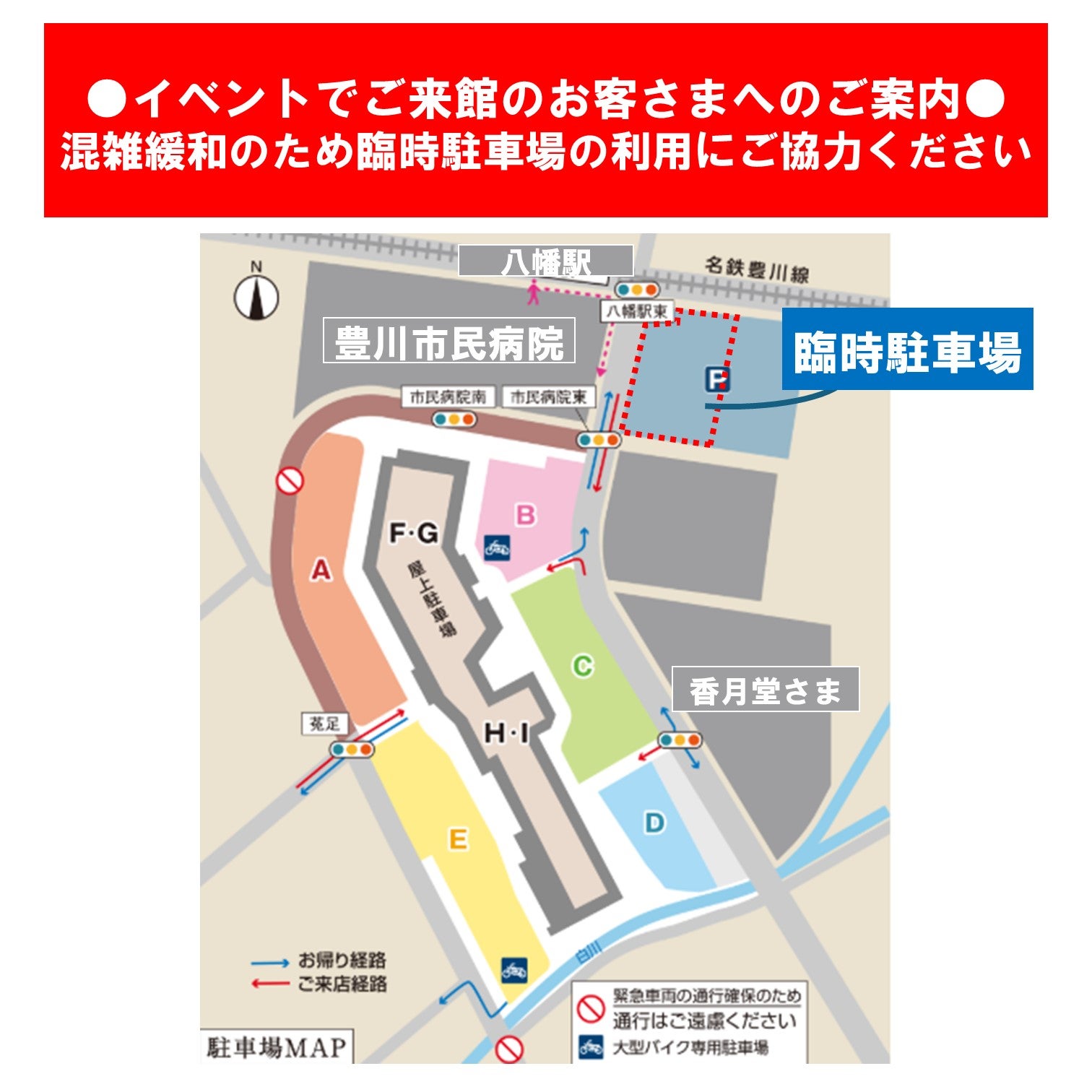 大型イベント開催時の駐車場のご案内