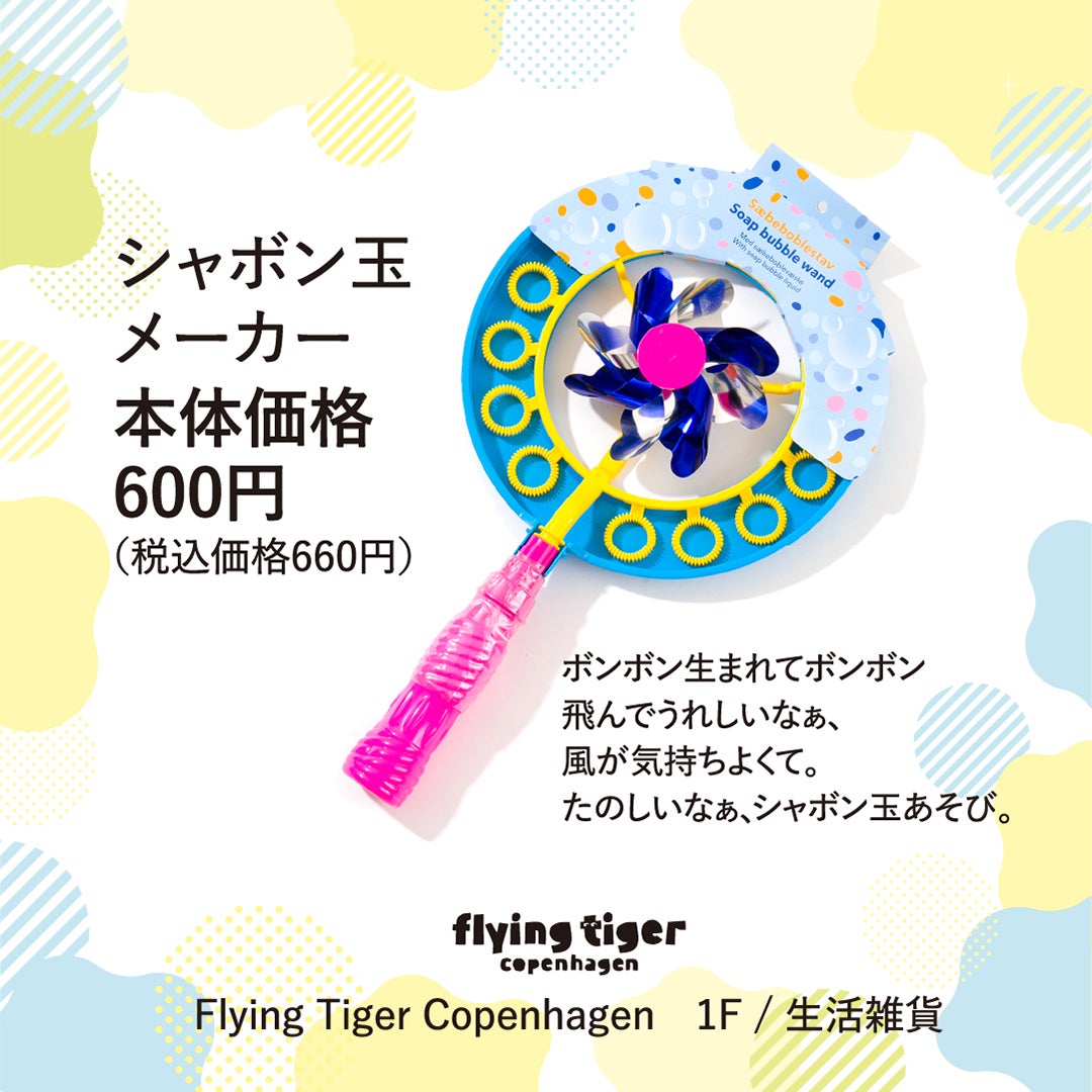 フライングタイガーコペンハーゲン