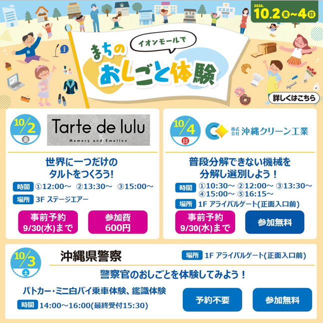 まちのおしごと体験～地元企業～