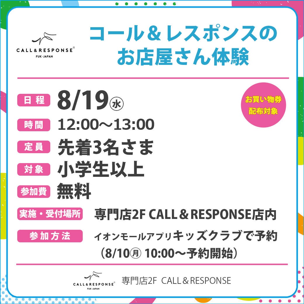 CALL＆RESPONSE